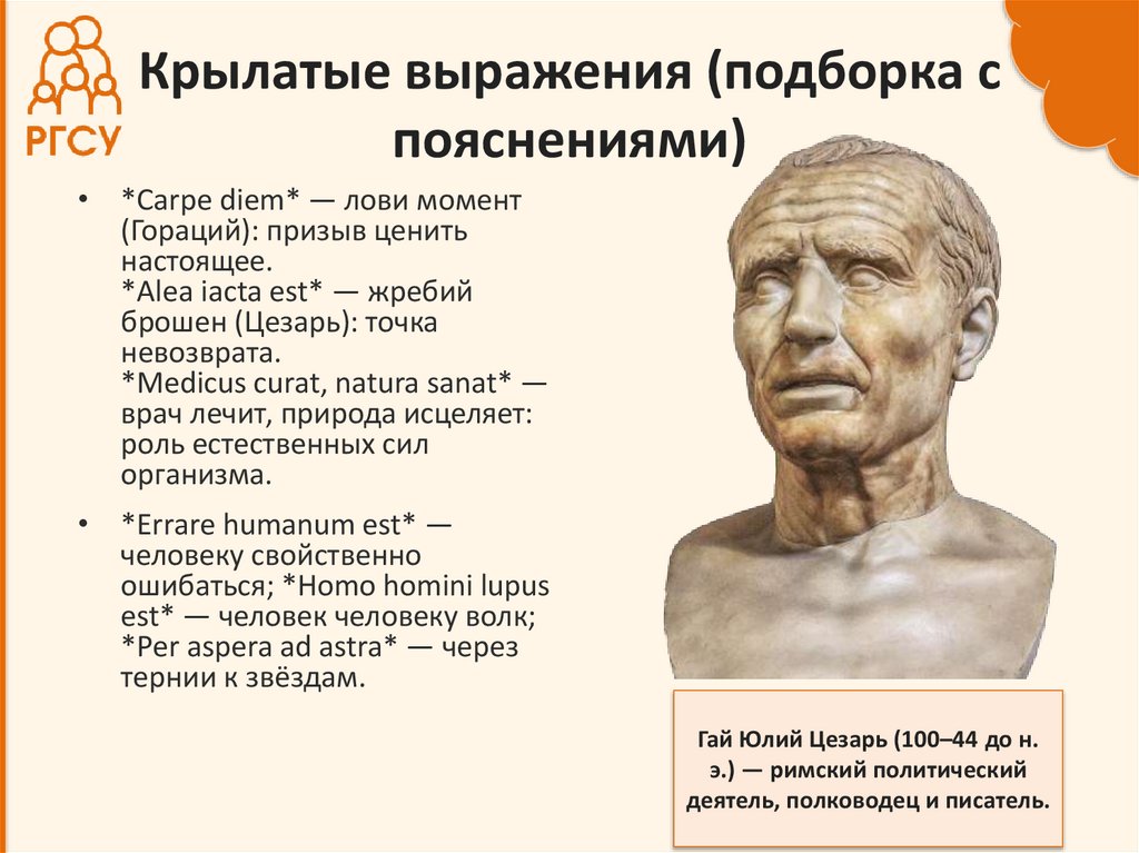 Крылатые выражения (подборка с пояснениями)