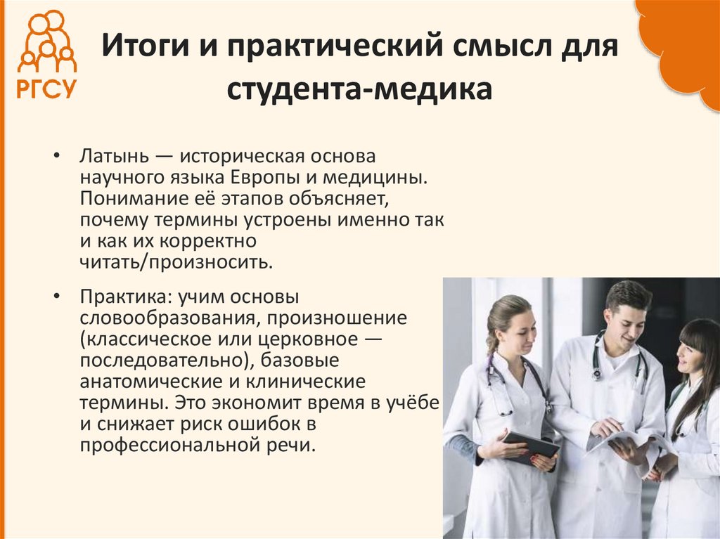 Итоги и практический смысл для студента-медика