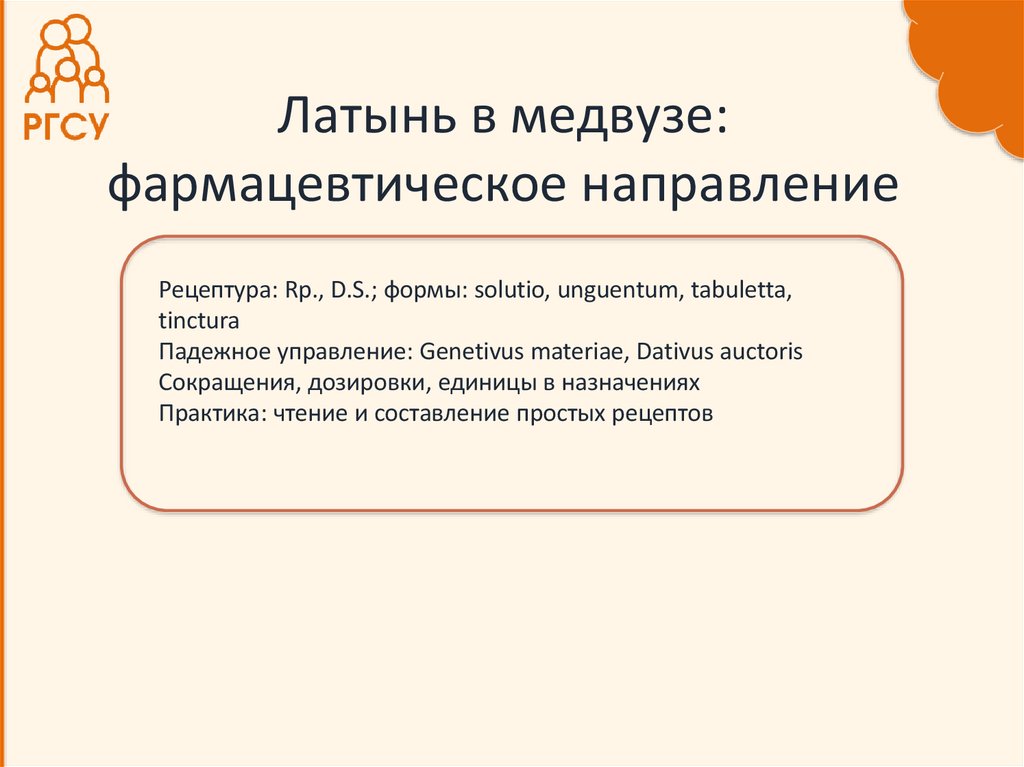 Латынь в медвузе: фармацевтическое направление