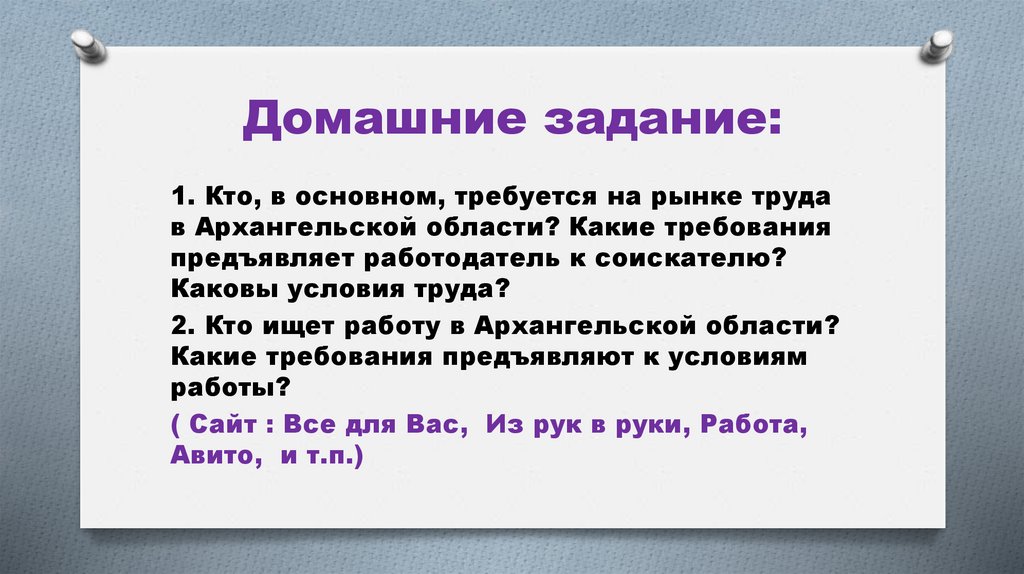 Домашние задание: