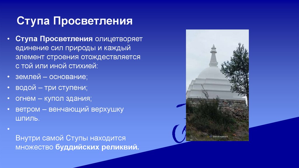 Ступа Просветления