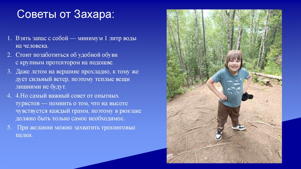 Советы от Захара: