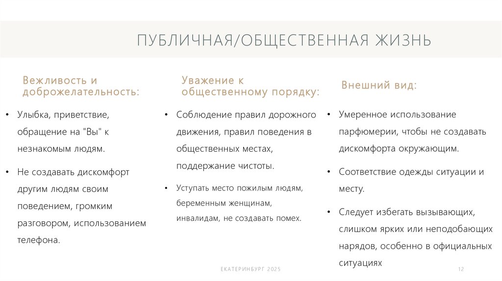 ПУБЛИЧНАЯ/ОБЩЕСТВЕННАЯ ЖИЗНЬ