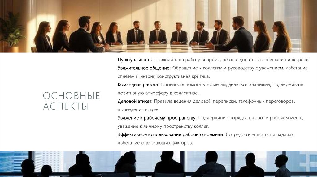 Основные аспекты