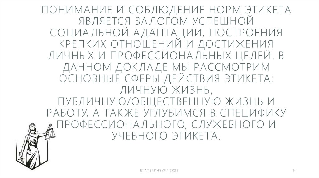 Понимание и соблюдение норм этикета является залогом успешной социальной адаптации, построения крепких отношений и достижения