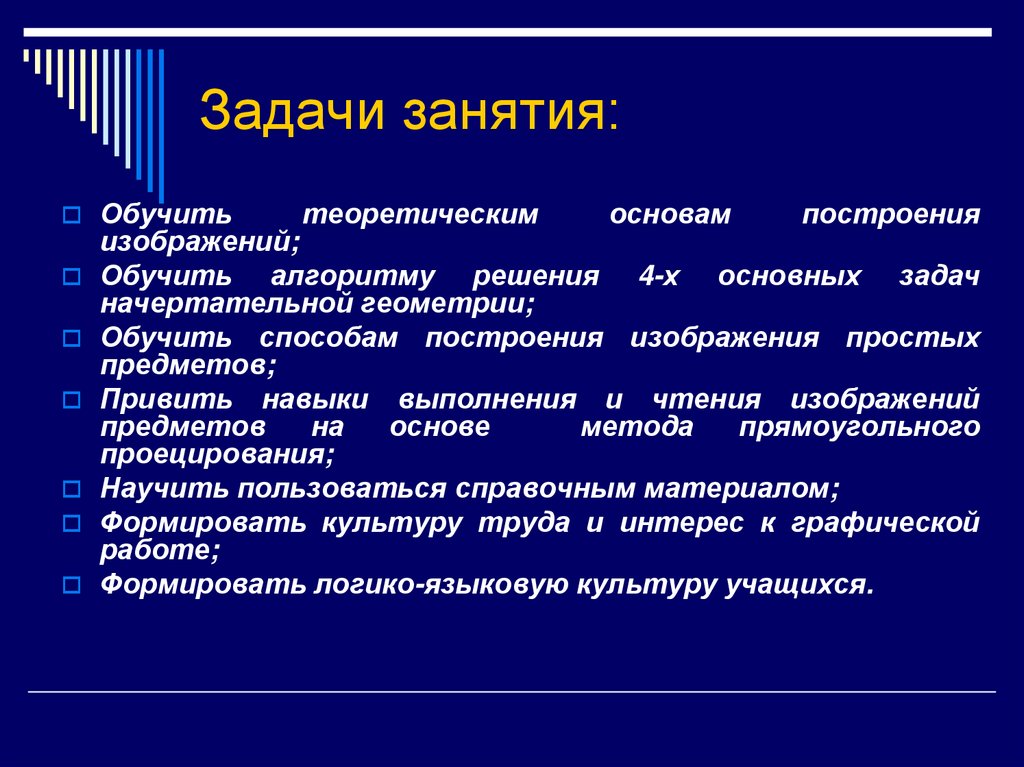 Задачи занятия: