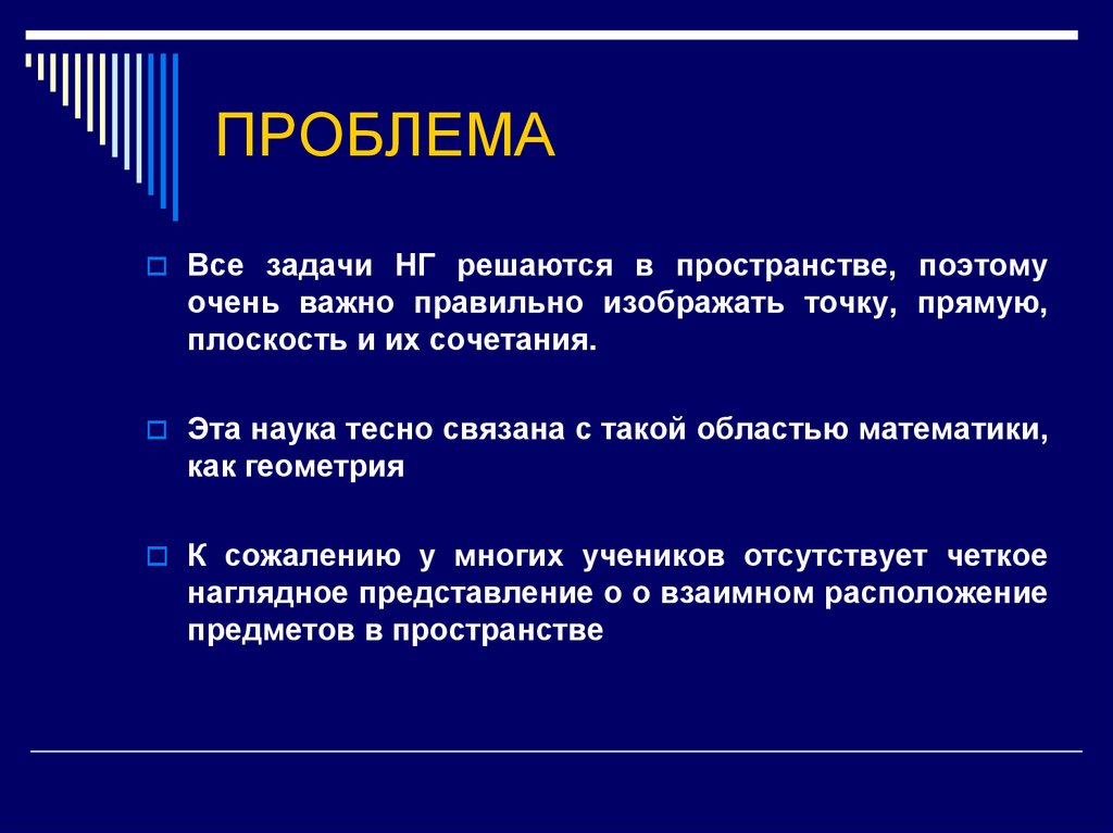 ПРОБЛЕМА