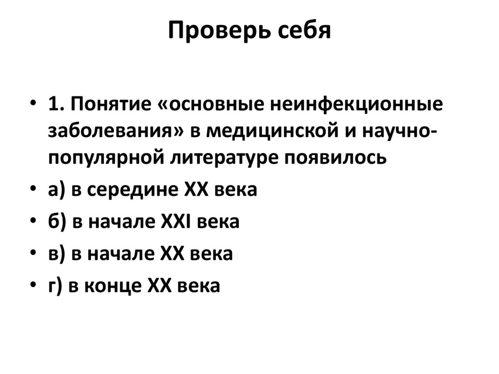 Проверь себя