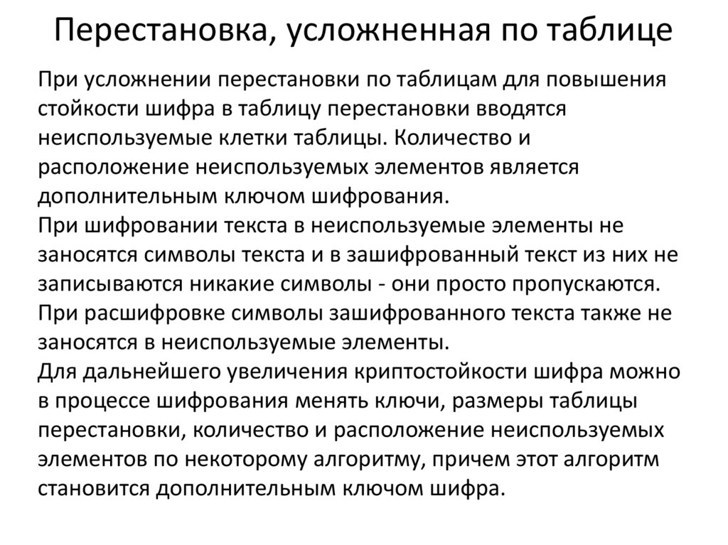 Перестановка, усложненная по таблице