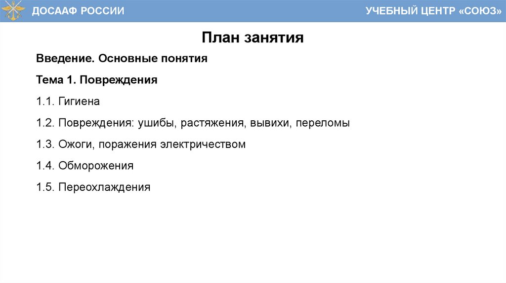 План занятия