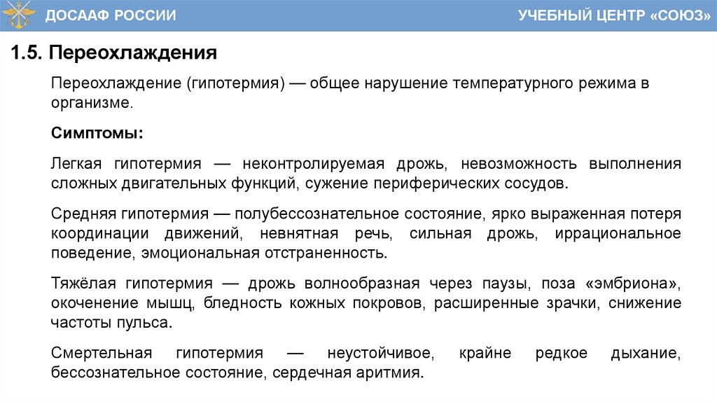 1.5. Переохлаждения