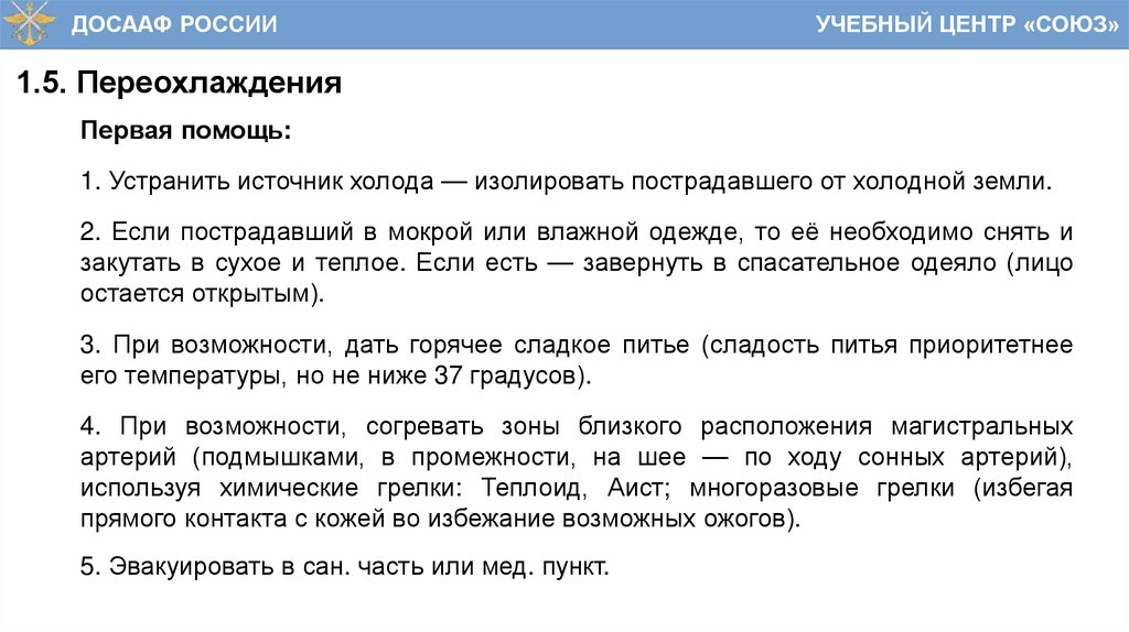 1.5. Переохлаждения