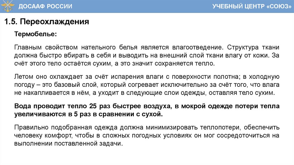 1.5. Переохлаждения