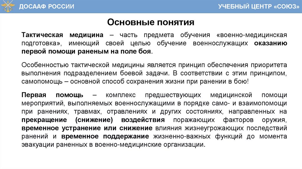 Основные понятия