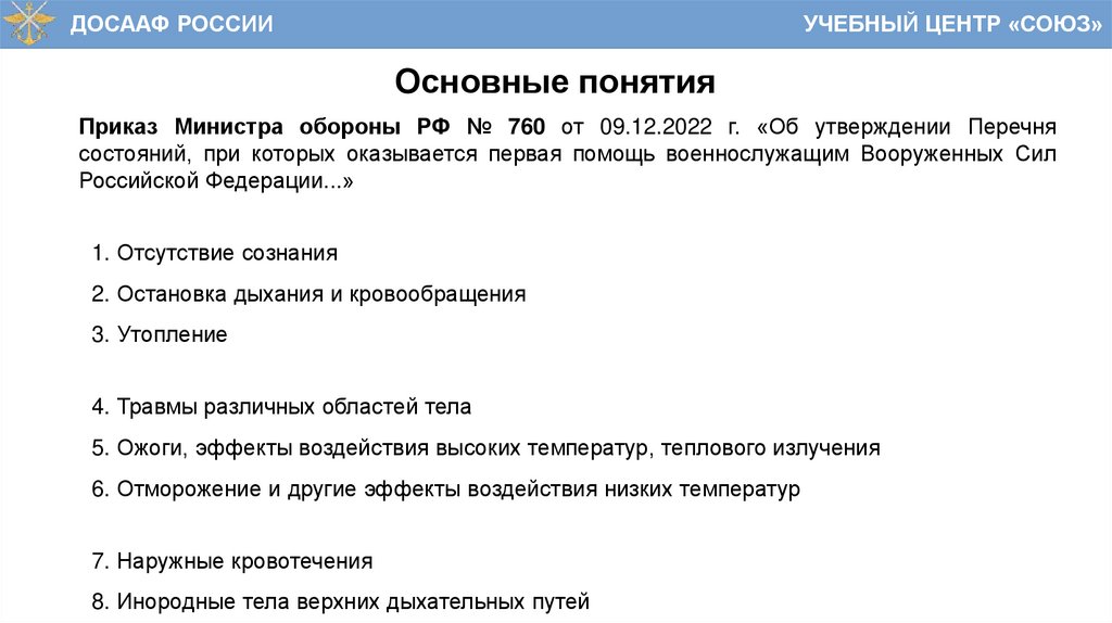 Основные понятия