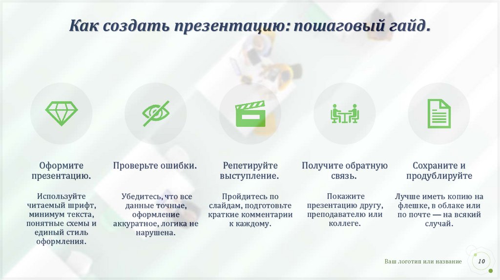 Как создать презентацию: пошаговый гайд.