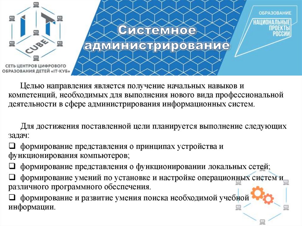 Системное администрирование