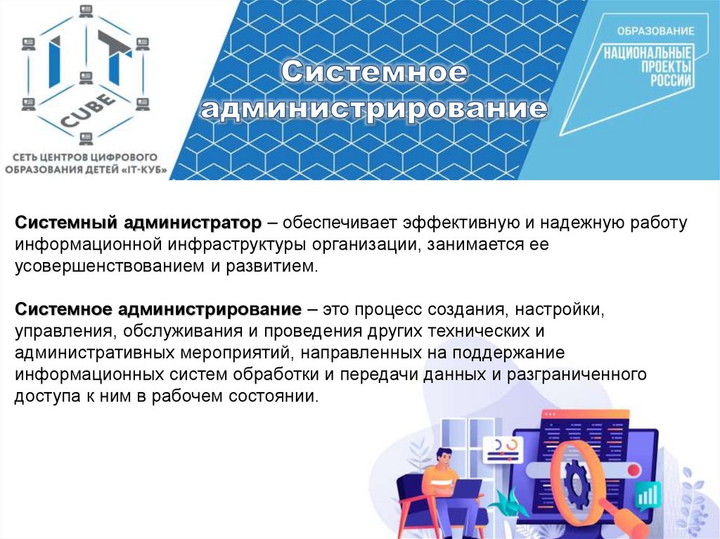 Системное администрирование