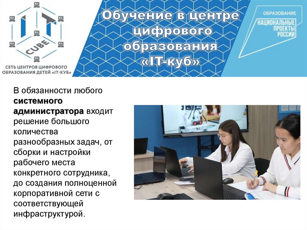 Обучение в центре цифрового образования «IT-куб»