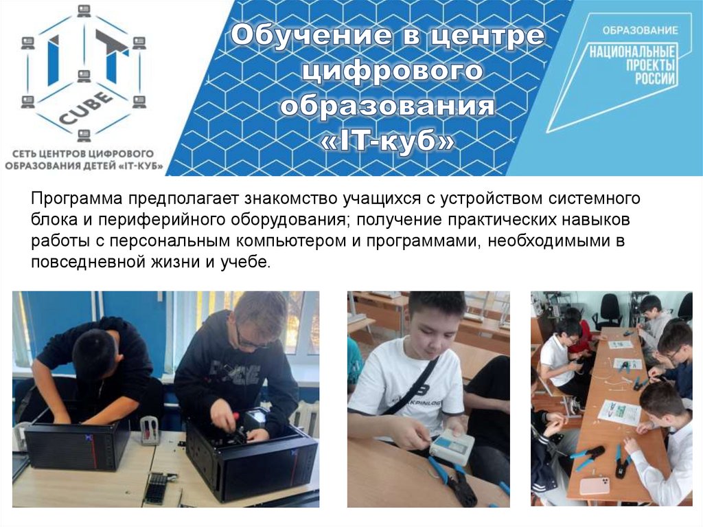 Обучение в центре цифрового образования «IT-куб»