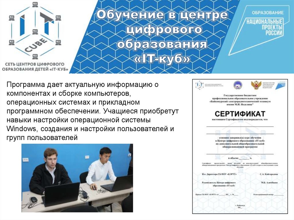 Обучение в центре цифрового образования «IT-куб»