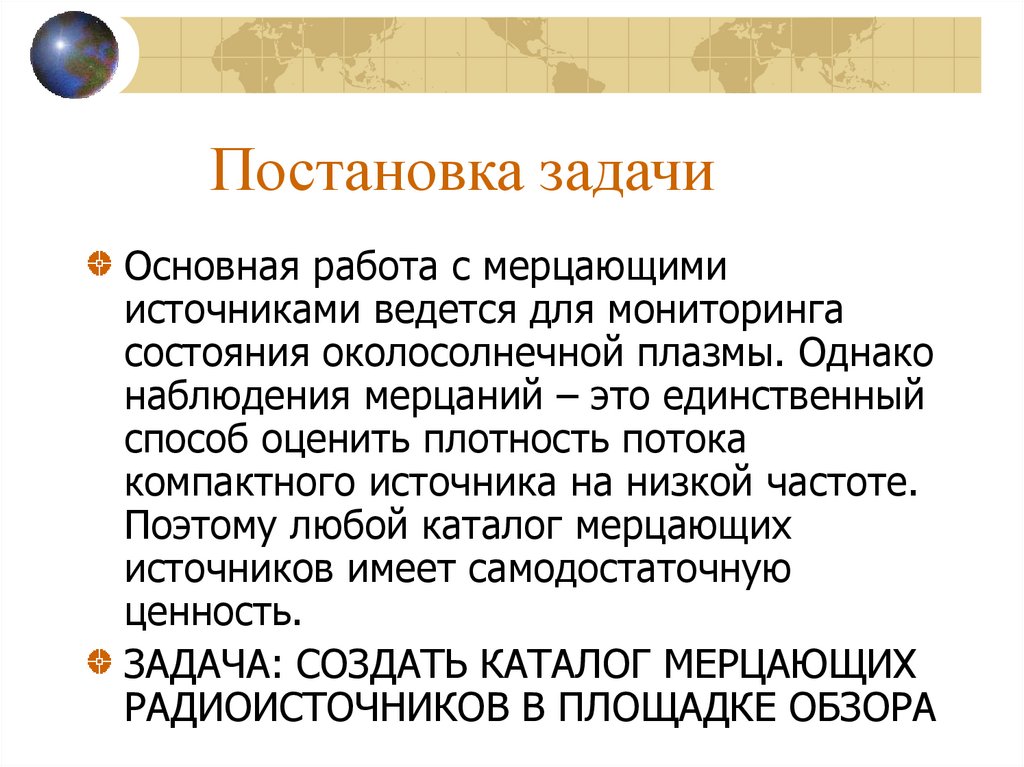 Постановка задачи