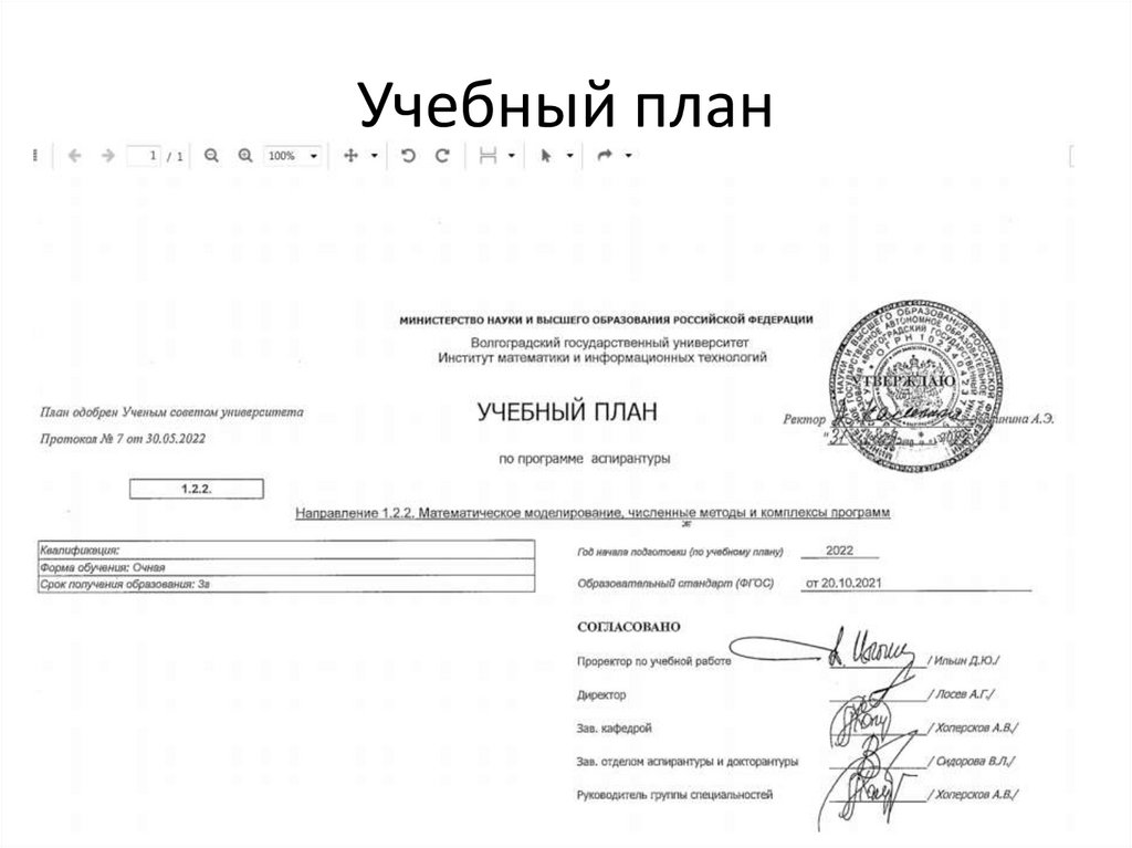 Учебный план