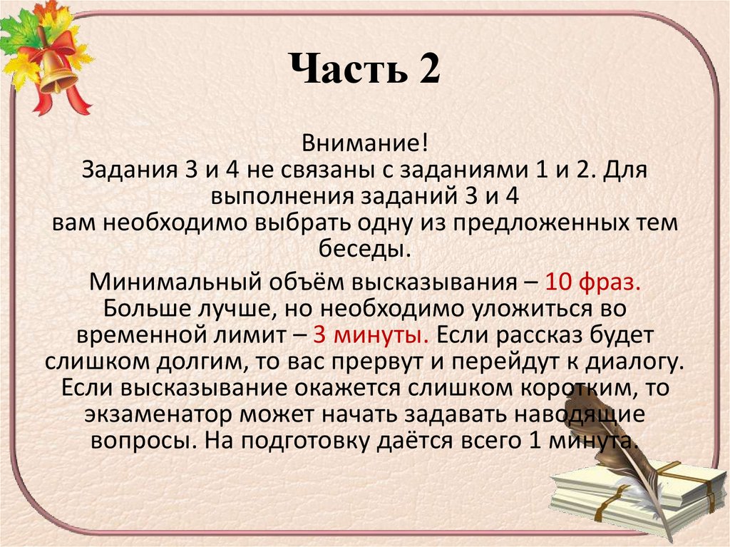 Часть 2