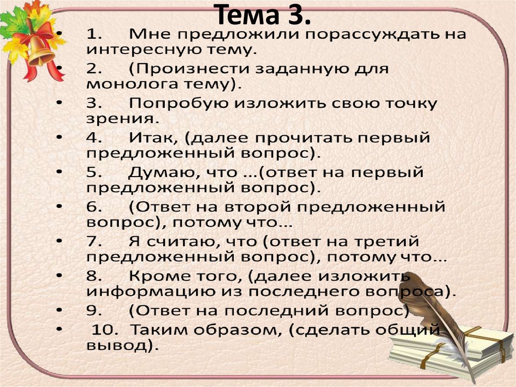 Тема 3.