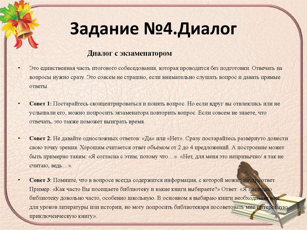 Задание №4.Диалог