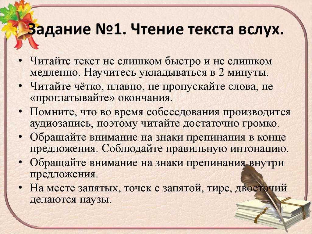 Задание №1. Чтение текста вслух.