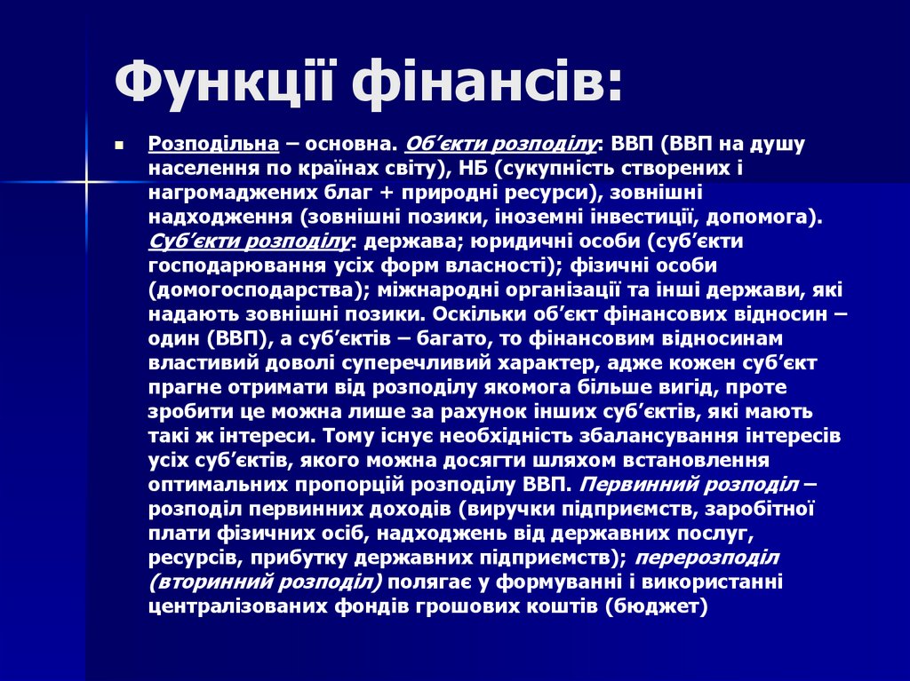 Функції фінансів: