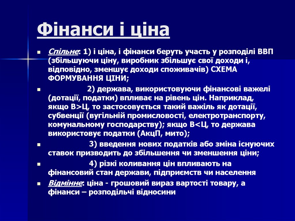 Фінанси і ціна