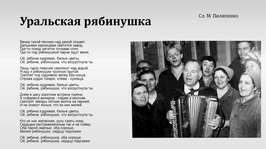 Уральская рябинушка