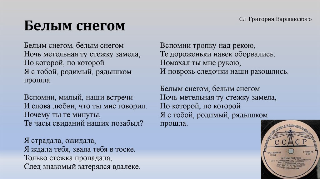 Белым снегом