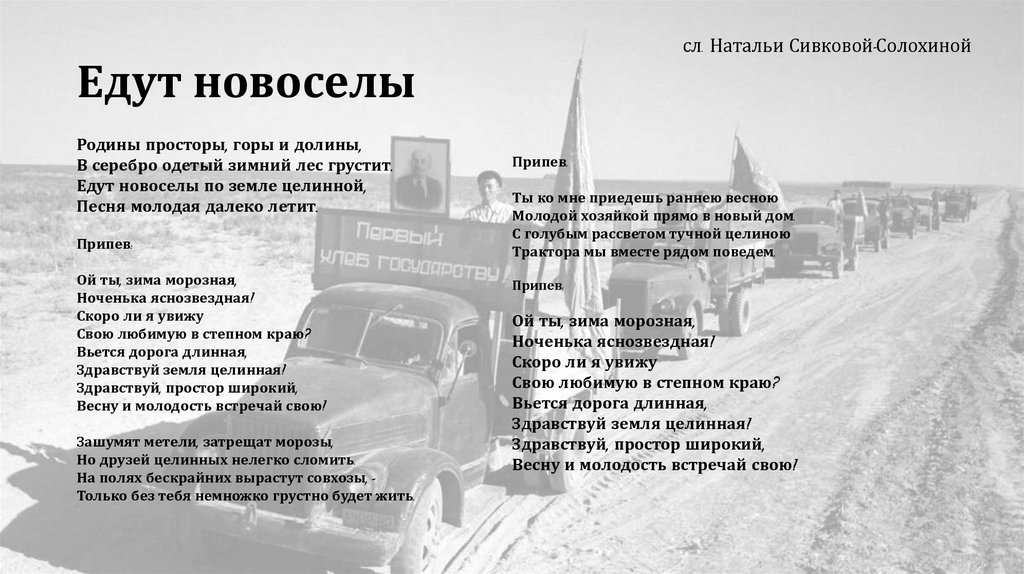 Едут новоселы