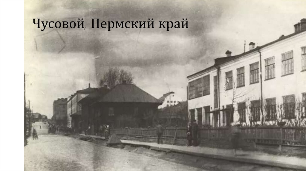 Чусовой, Пермский край