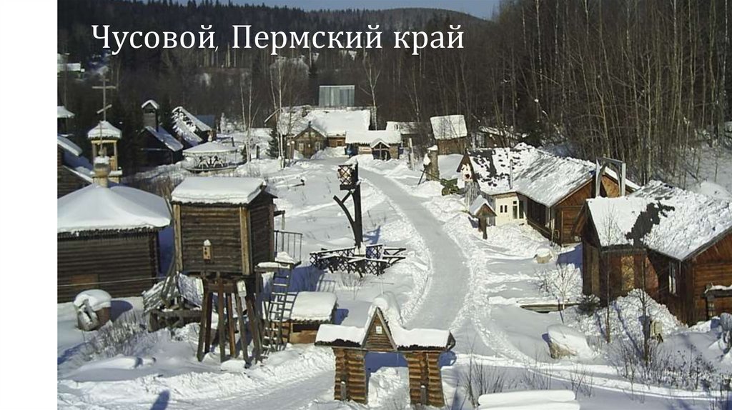 Чусовой, Пермский край