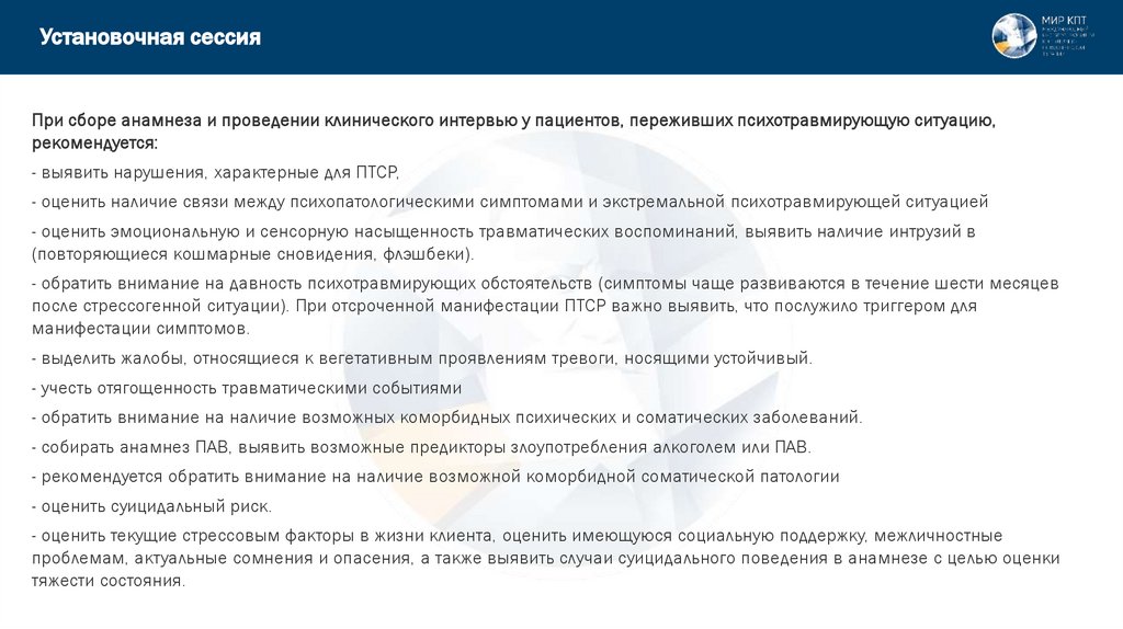 Установочная сессия