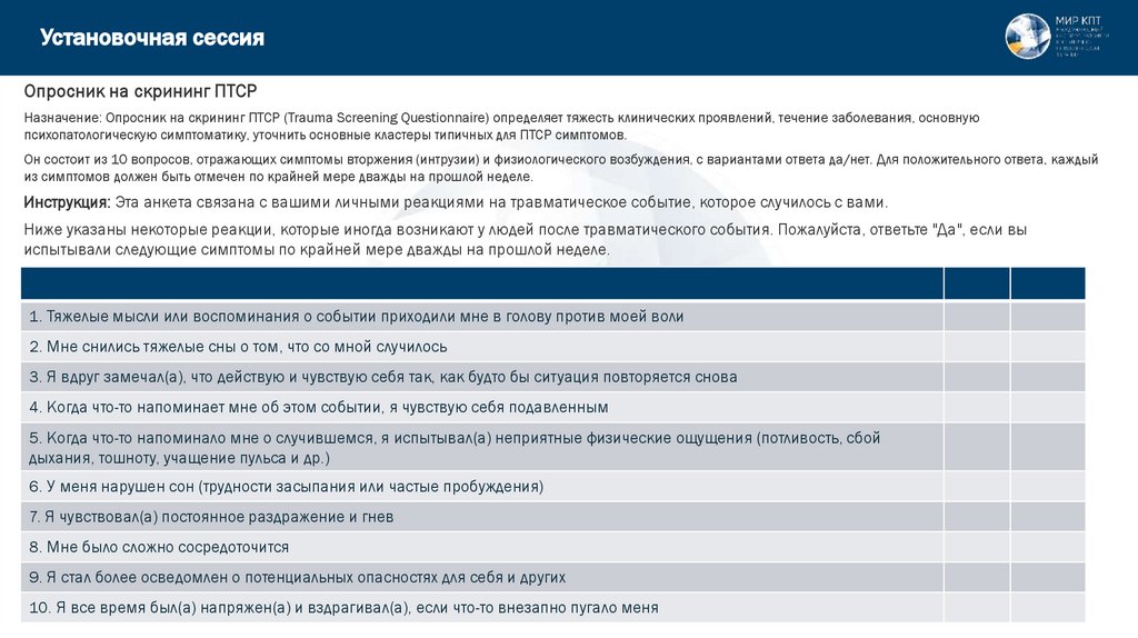 Установочная сессия