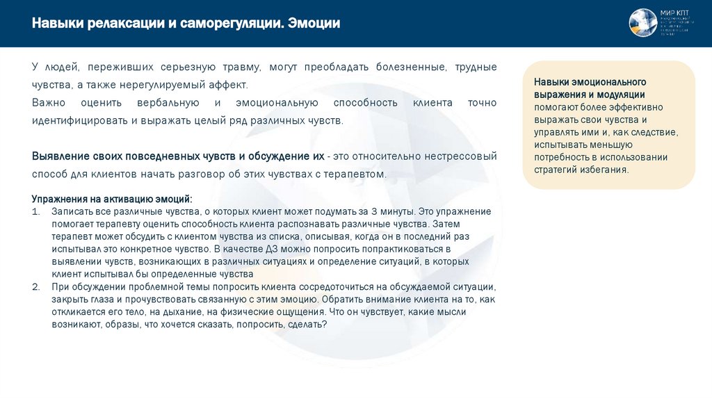 Навыки релаксации и саморегуляции. Эмоции