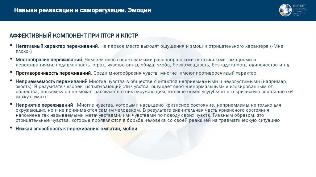 Навыки релаксации и саморегуляции. Эмоции