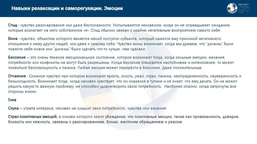 Навыки релаксации и саморегуляции. Эмоции