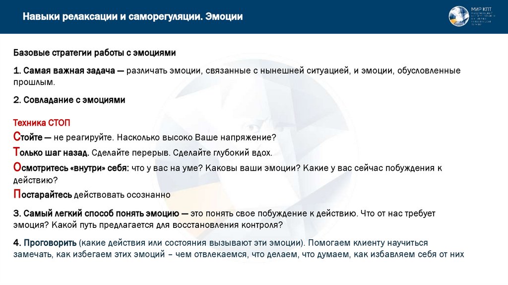 Навыки релаксации и саморегуляции. Эмоции