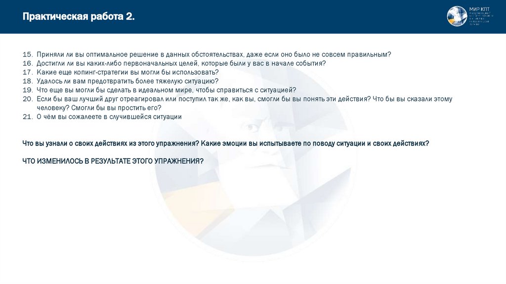 Практическая работа 2.