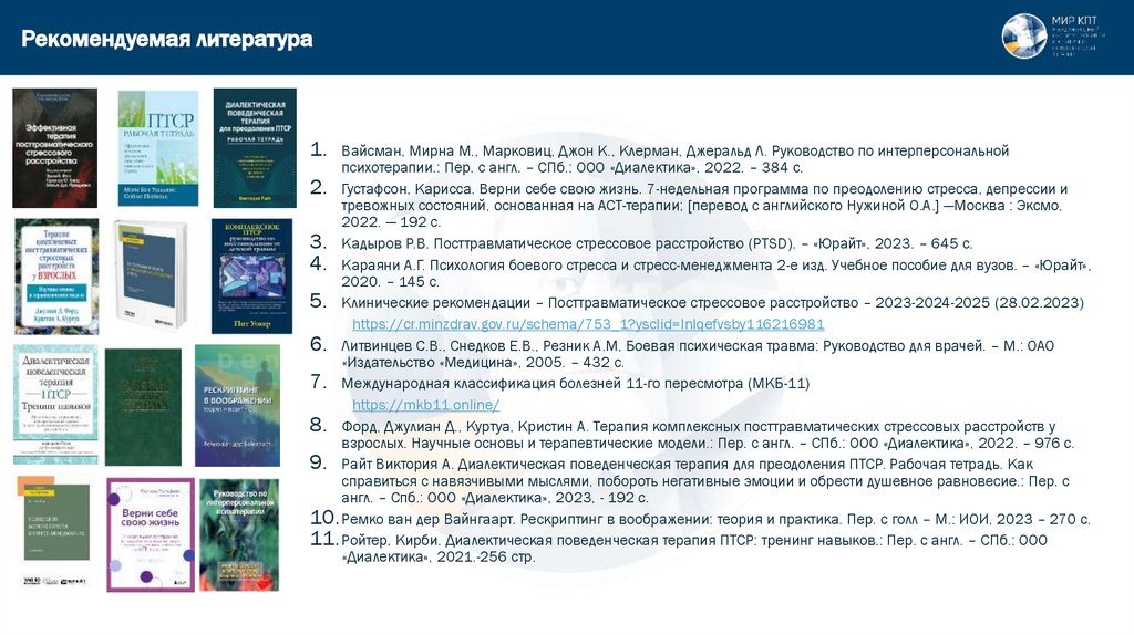 Рекомендуемая литература