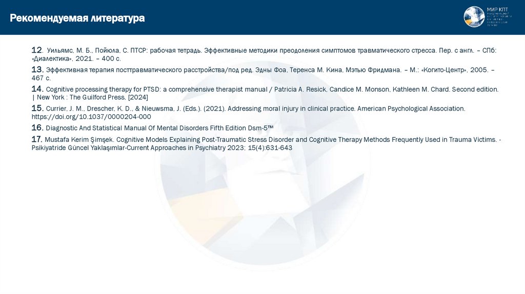 Рекомендуемая литература