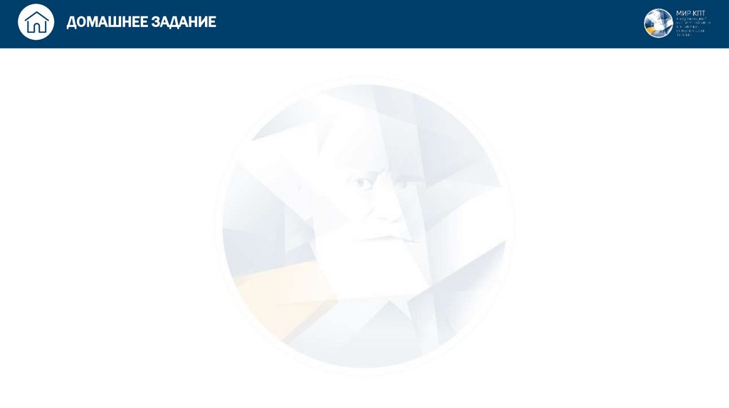 ДОМАШНЕЕ ЗАДАНИЕ