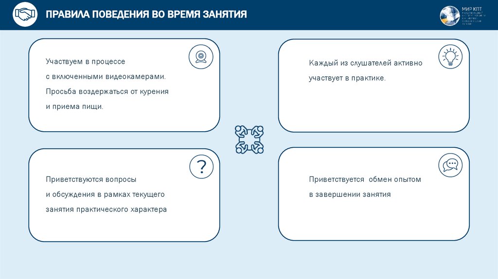ПРАВИЛА ПОВЕДЕНИЯ ВО ВРЕМЯ ЗАНЯТИЯ