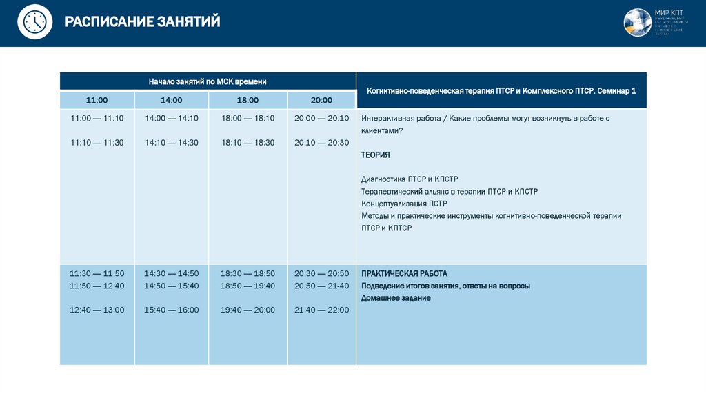 РАСПИСАНИЕ ЗАНЯТИЙ